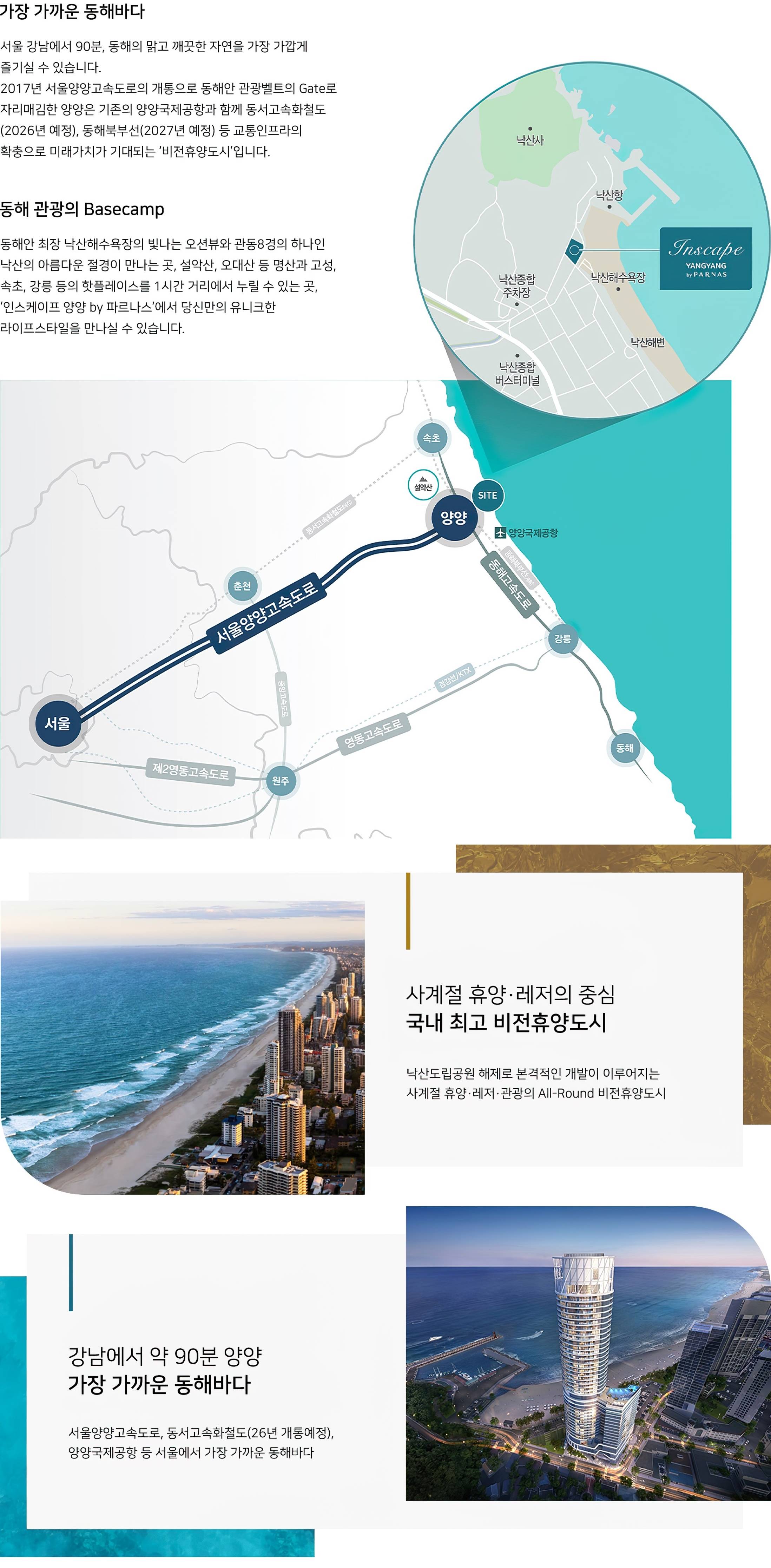 인스케이프 양양 by 파르나스.jpg
